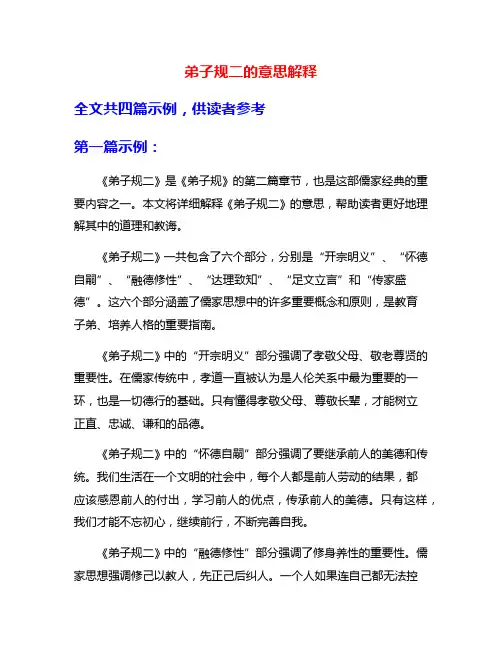 弟子规二的意思解释