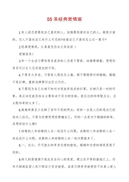55条经典爱情观