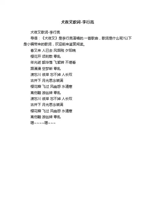 犬夜叉歌词-李行亮