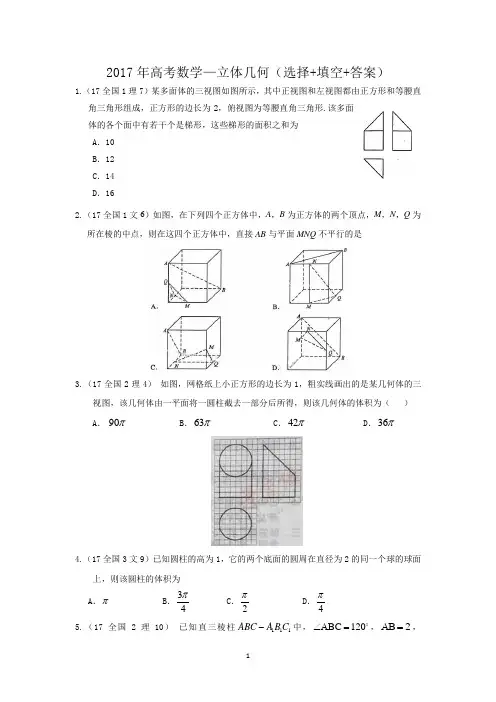 2017年高考数学—立体几何(选择+填空+答案)