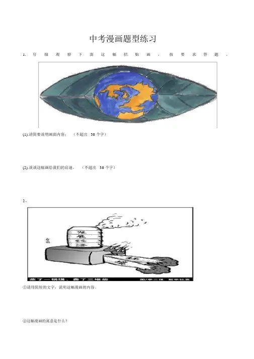 语文中考漫画练习题