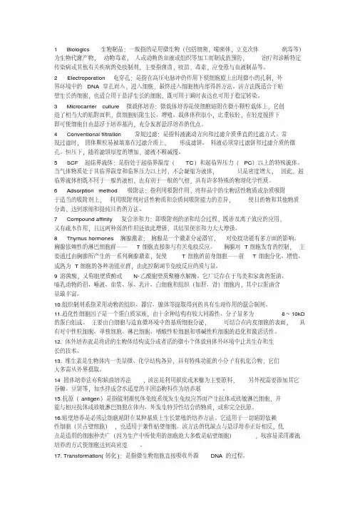 生物制药工艺学名词解释