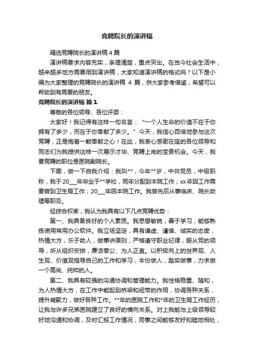 竞聘院长的演讲稿