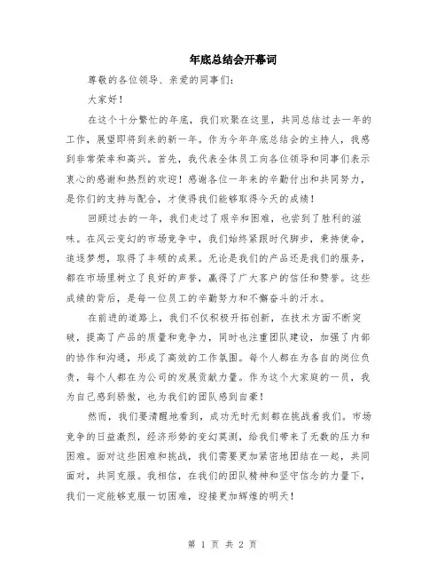 年底总结会开幕词