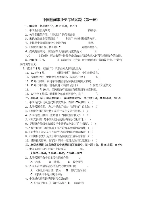 中国新闻事业史考试试题