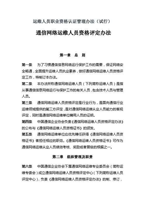 运维人员职业资格认证管理办法(试行)