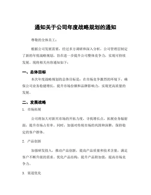 通知关于公司年度战略规划的通知