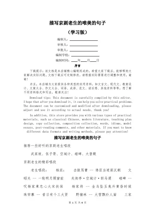 描写京剧老生的唯美的句子
