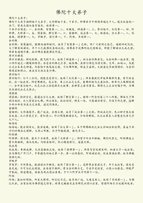 佛陀十大弟子的故事