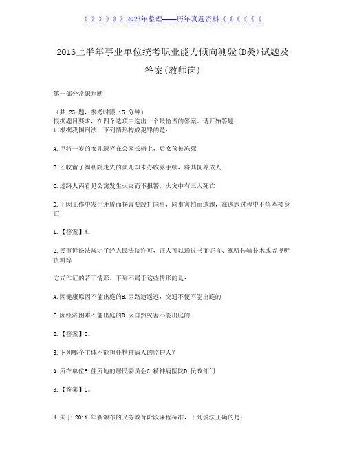 2016上半年事业单位统考职业能力倾向测验(D类)试题及答案(教师岗)