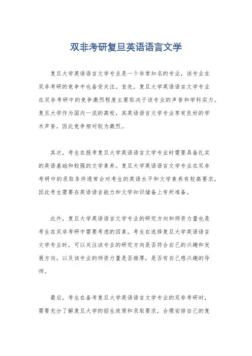 双非考研复旦英语语言文学