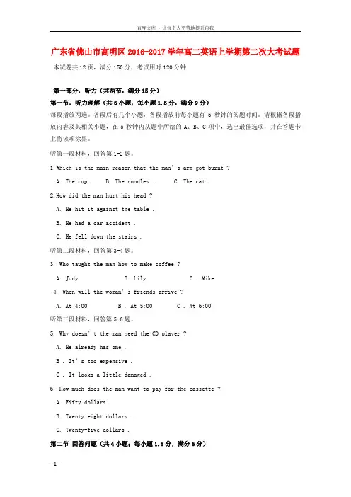 广东省佛山市高明区20162017学年高二英语上学期第二次大考试题