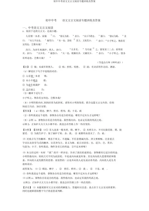 初中中考语文文言文阅读专题训练及答案
