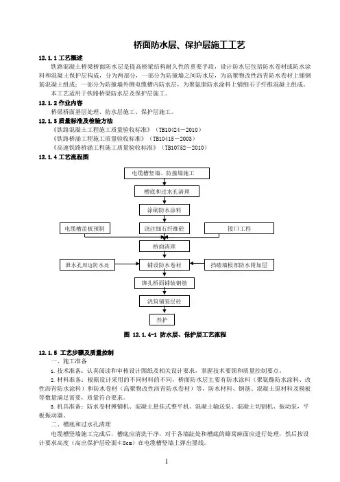 桥面防水层、保护层施工工艺