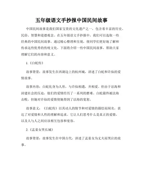 五年级语文手抄报中国民间故事