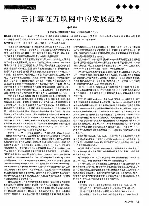 云计算在互联网中的发展趋势