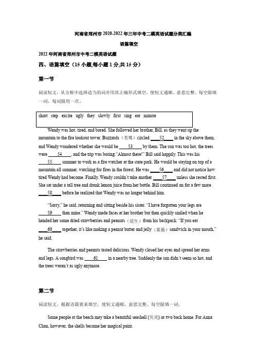 河南省郑州市2020-2022年三年中考二模英语试题分类汇编：语篇填空