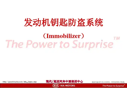 5-发动机钥匙防盗系统(SMART) (起亚中国)