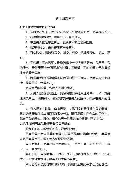 护士励志名言