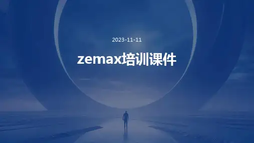 ZEMAX培训课件