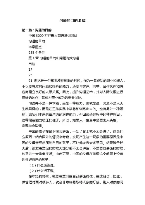 沟通的目的.5篇