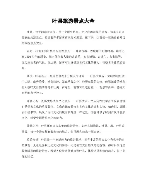 叶县旅游景点大全