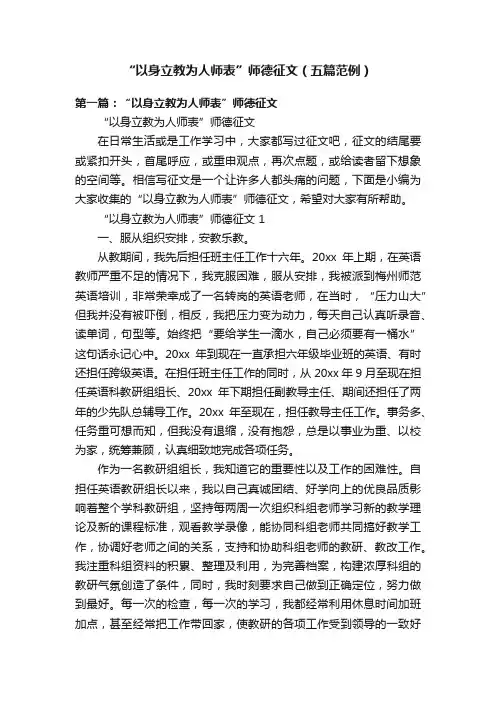 “以身立教为人师表”师德征文（五篇范例）