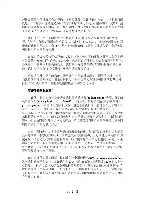 锡膏的评估-5页word资料