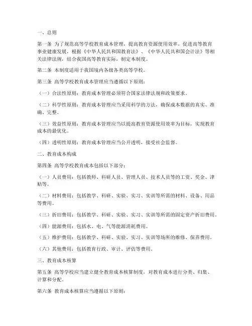 高等学校教育成本管理制度