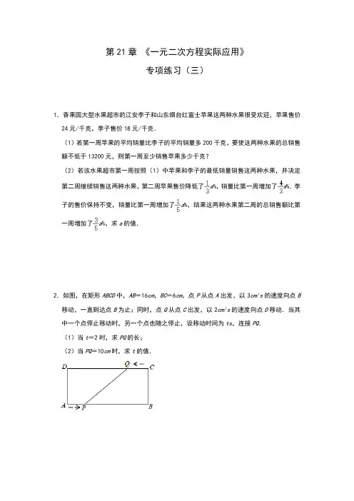 人教版九年级上册 第21章 《一元二次方程实际应用》专项练习(三)