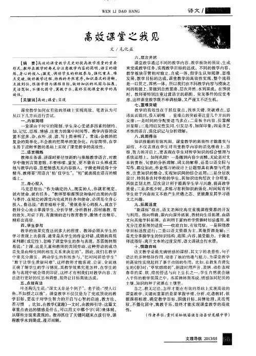 高效课堂之我见