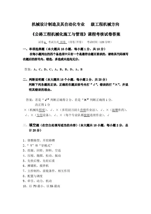 《公路工程机械化施工与管理》 A答案