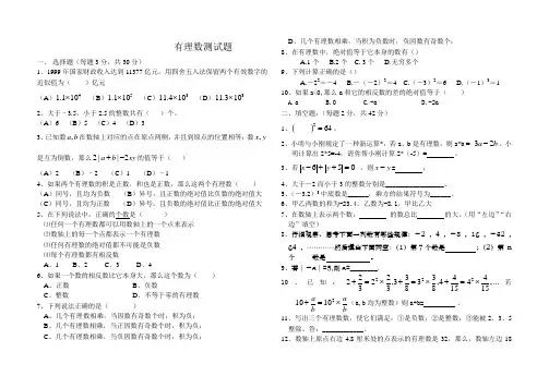初一数学有理数试题及答案