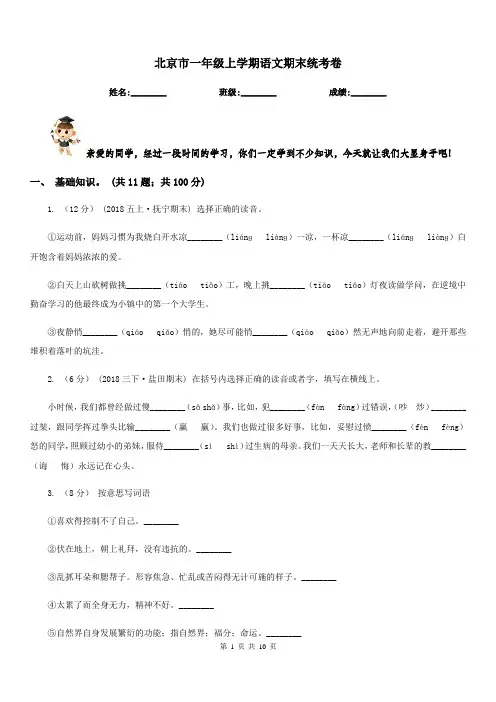 北京市一年级上学期语文期末统考卷