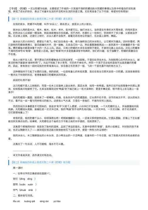 部编版四年级上册语文第二十课《陀螺》课文原文及练习题