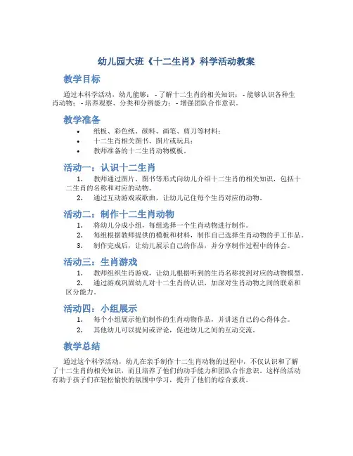 幼儿园大班《十二生肖》科学活动教案