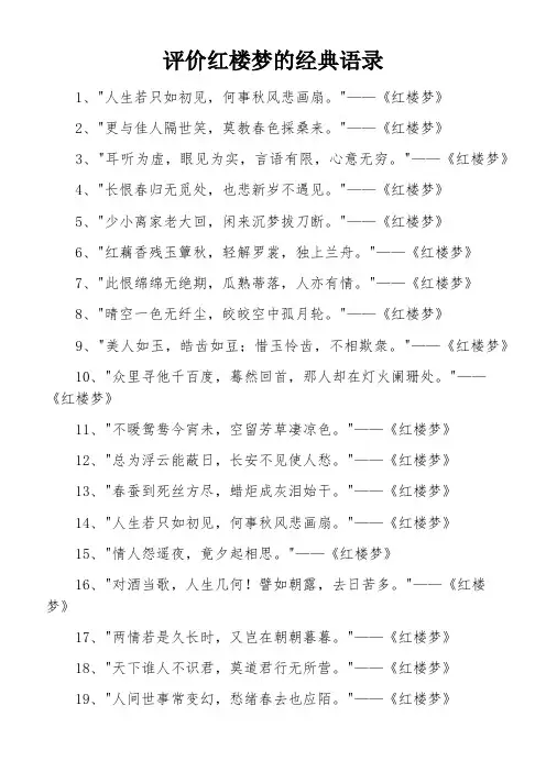 评价红楼梦的经典语录