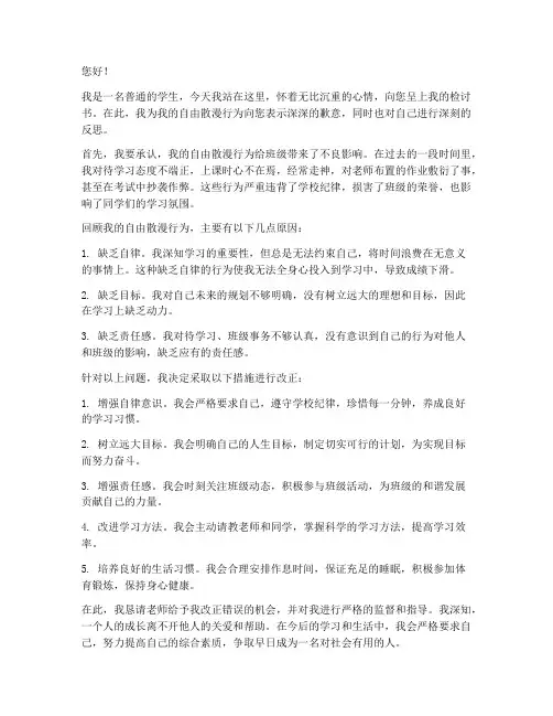 学生自由散漫检讨书