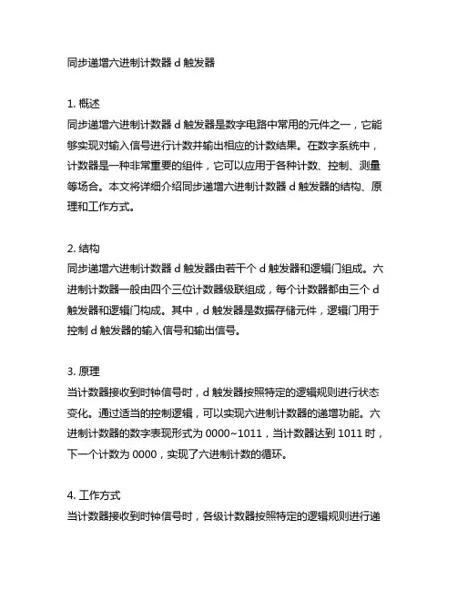同步递增六进制计数器d触发器