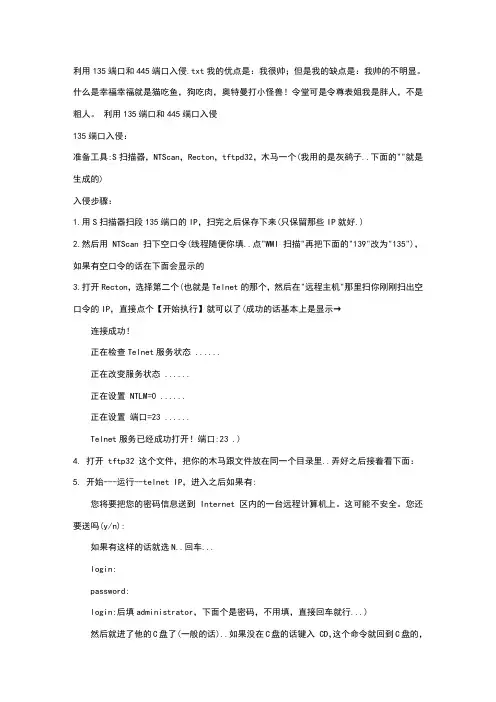 利用135端口和445端口入侵