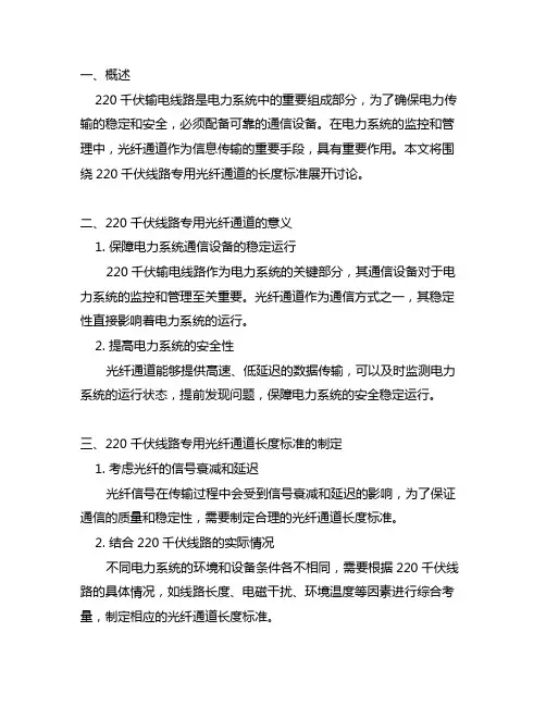 220千伏线路专用光纤通道长度标准