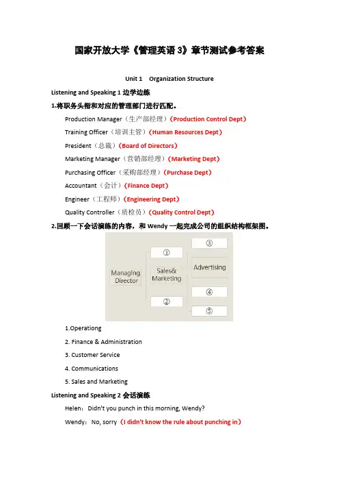 国家开放大学《管理英语3》章节测试参考答案