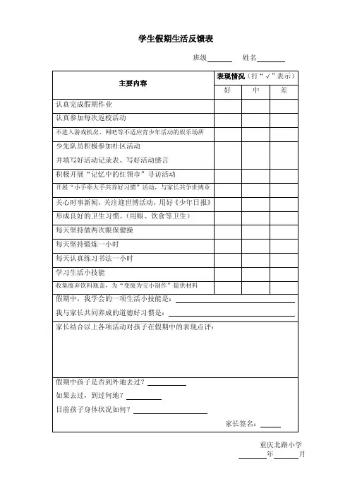 学生假期生活反馈表