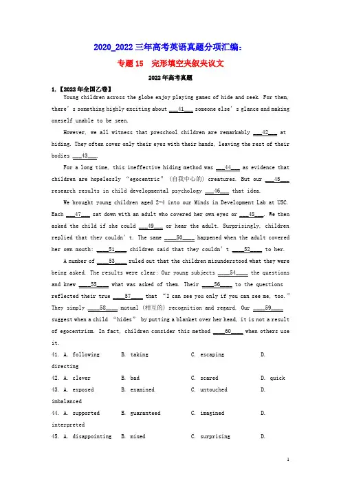 2020_2022三年高考英语真题分项汇编专题15完形填空夹叙夹议文(含答案及解析)
