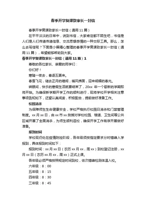 春季开学复课致家长一封信