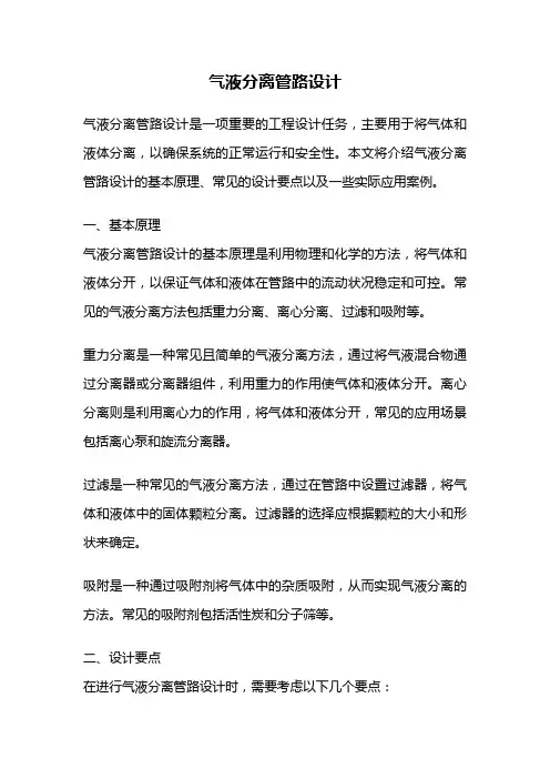气液分离管路设计