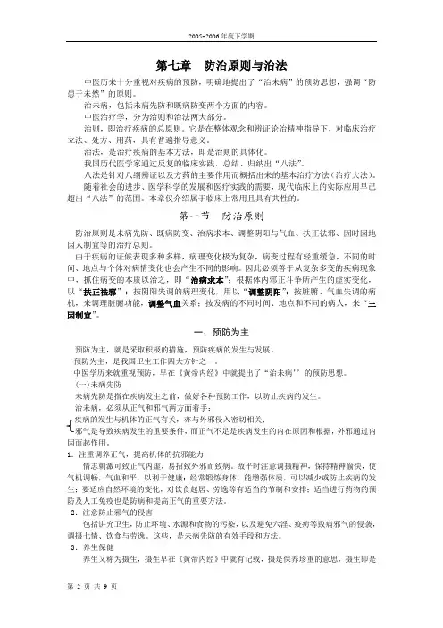 第七章防治原则与治法