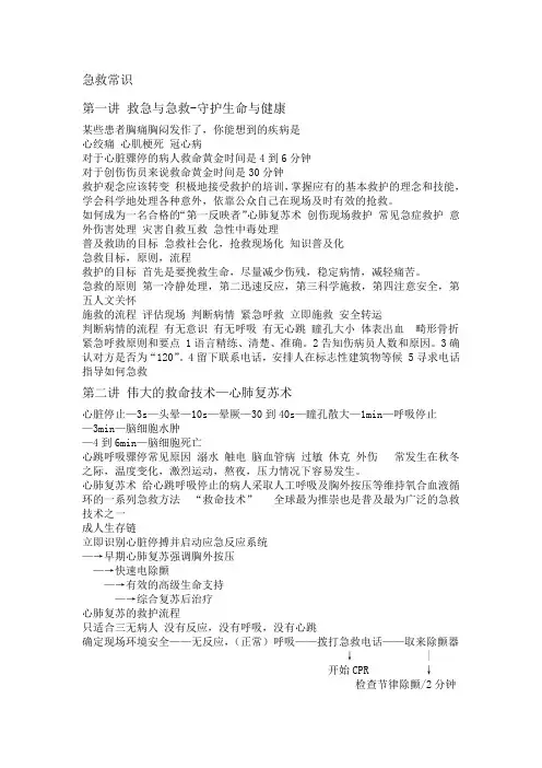 急救常识