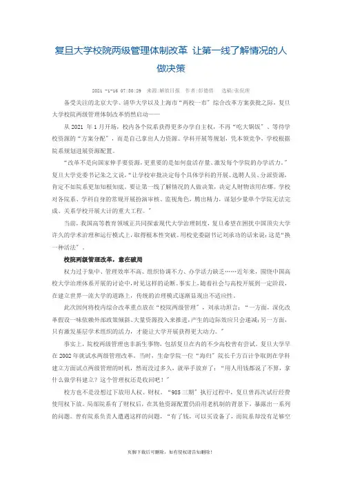 复旦大学校院两级管理体制改革