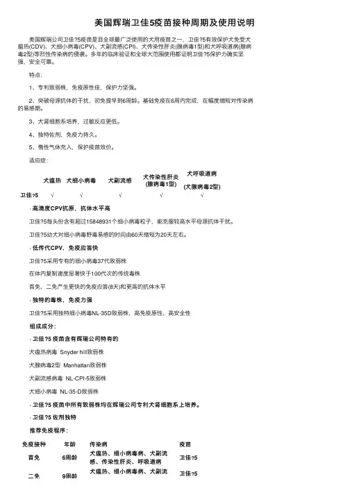 美国辉瑞卫佳5疫苗接种周期及使用说明